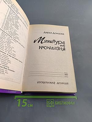 Микстура от косоглазия
