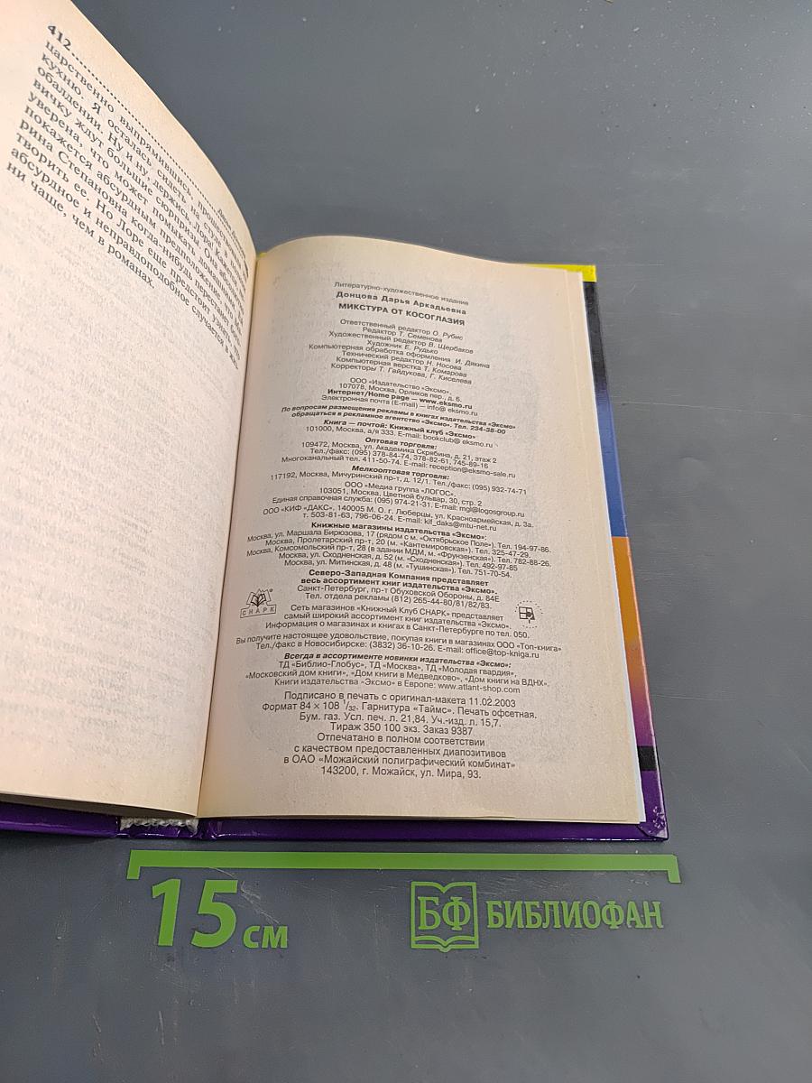 Микстура от косоглазия