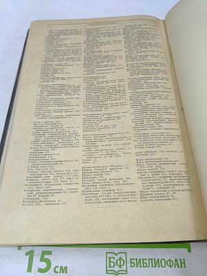 Большая медицинская энциклопедия. Том двадцать второй. Обои — Особы