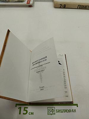 Православный молитвослов с молитвами о родных и близких