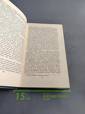 Собрание сочинений в 24 томах. Том 15. Человеческая комедия. Сцены парижской жизни