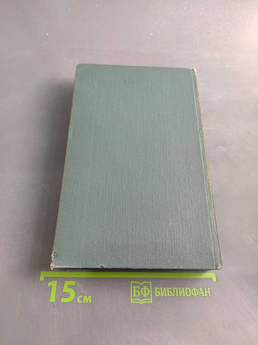 Собрание сочинений в 24 томах. Том 15. Человеческая комедия. Сцены парижской жизни