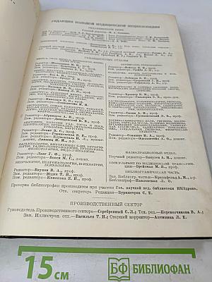 Большая медицинская энциклопедия. Том Тридцать Четвертый. Фоликулит-Шик