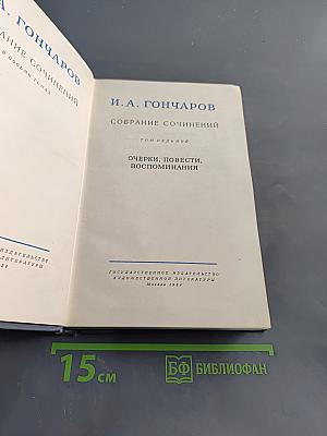 Собрание сочинений. Том седьмой. Очерки, повести, воспоминания