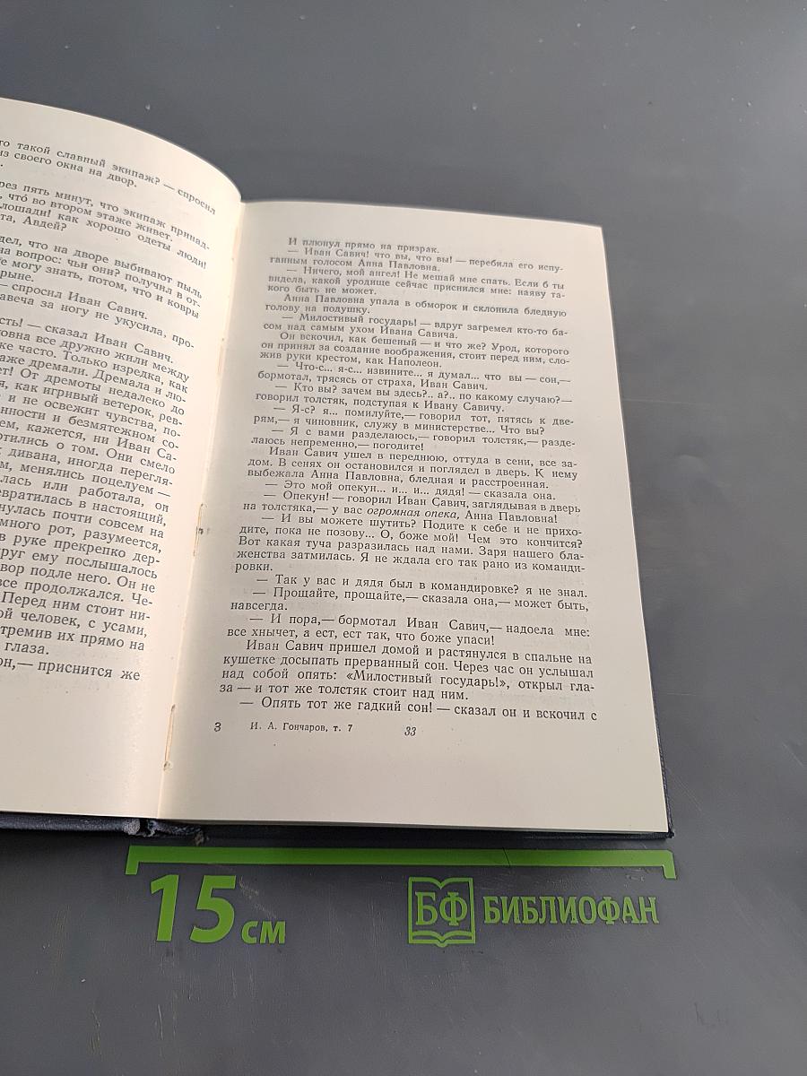 Собрание сочинений. Том седьмой. Очерки, повести, воспоминания
