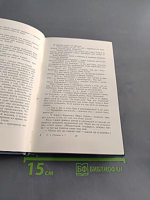Собрание сочинений. Том седьмой. Очерки, повести, воспоминания