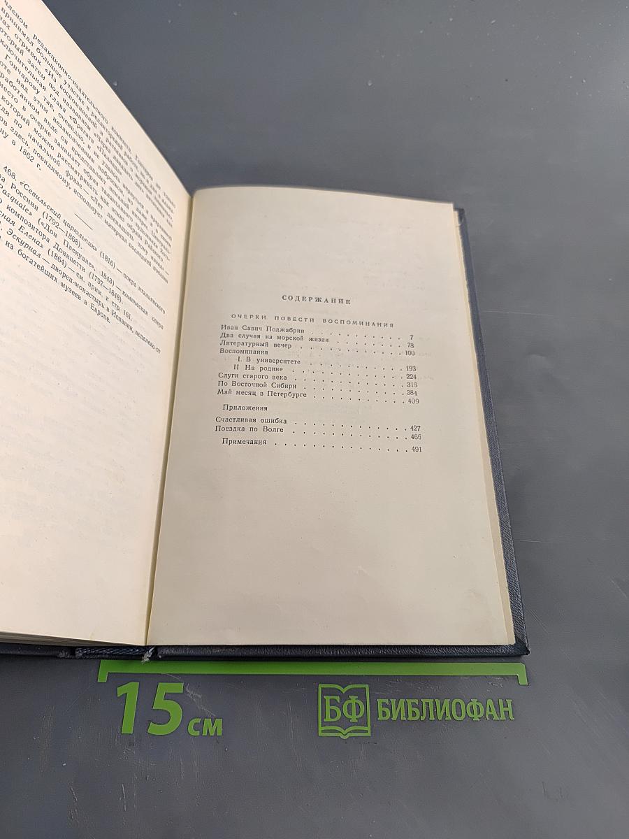 Собрание сочинений. Том седьмой. Очерки, повести, воспоминания