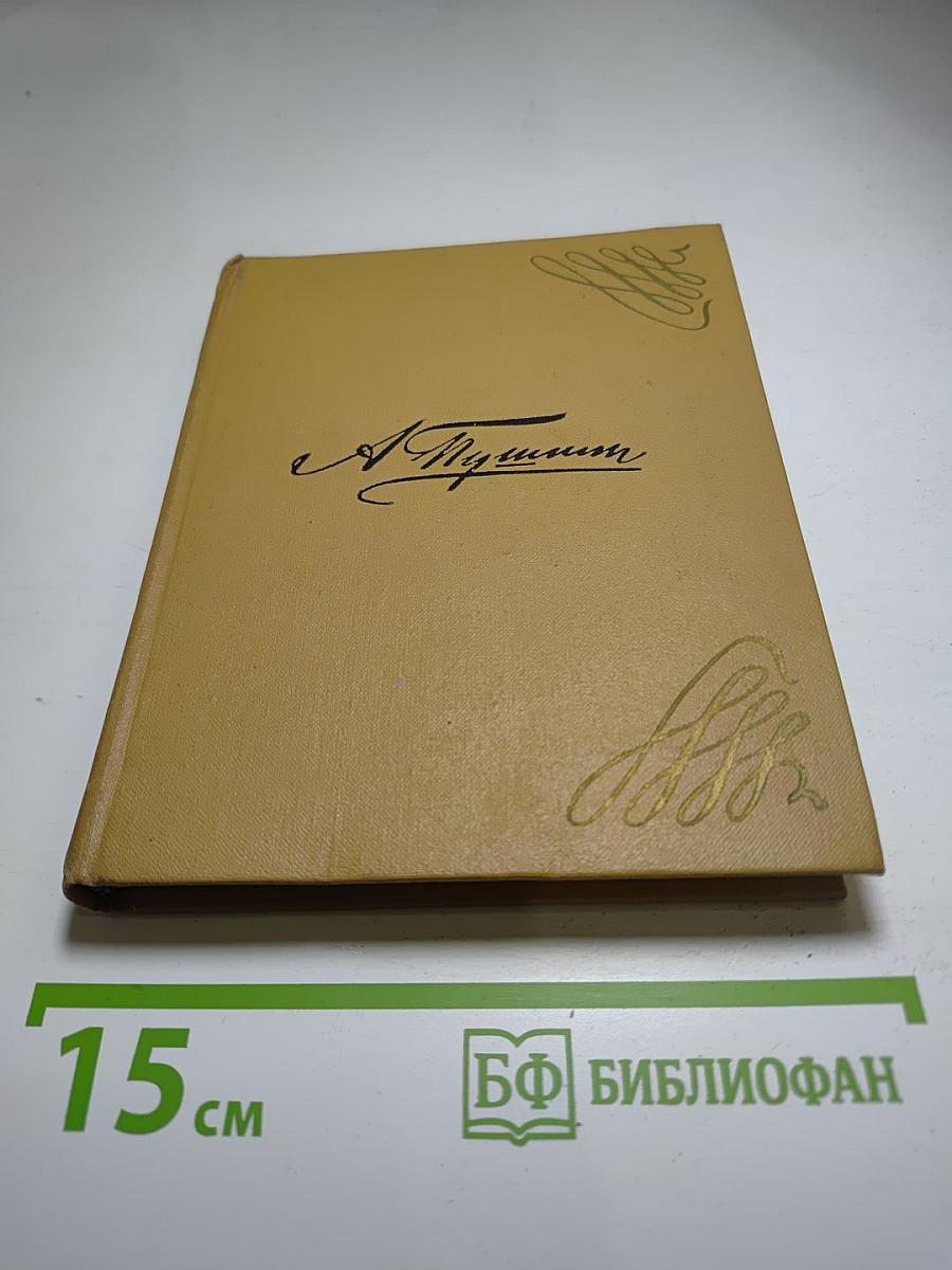 Стихи, написанные в Михайловском