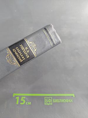 Собрание сочинений. Том седьмой. Очерки, повести, воспоминания