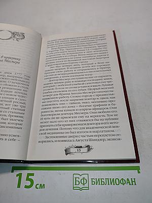 Лекарь императрицы