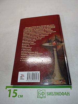 Лекарь императрицы