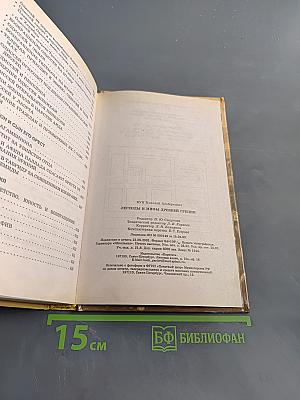 Легенды и мифы древней Греции