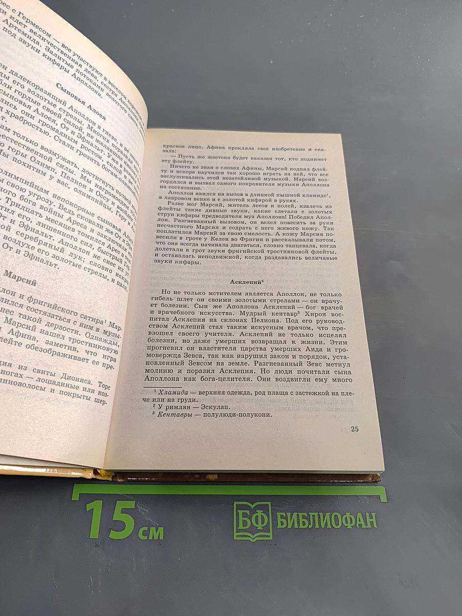 Легенды и мифы древней Греции
