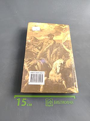 Легенды и мифы древней Греции