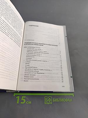 Литература XX века. Хрестоматия. 11 класс. Часть I