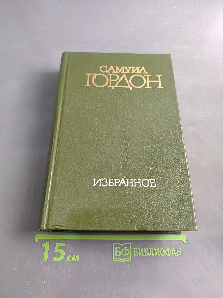 Избранное