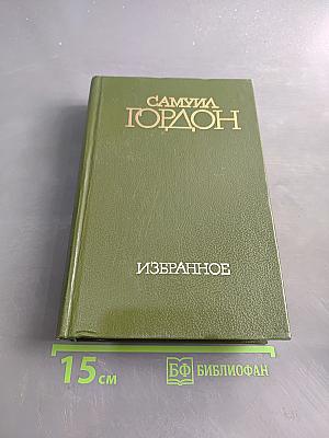 Избранное