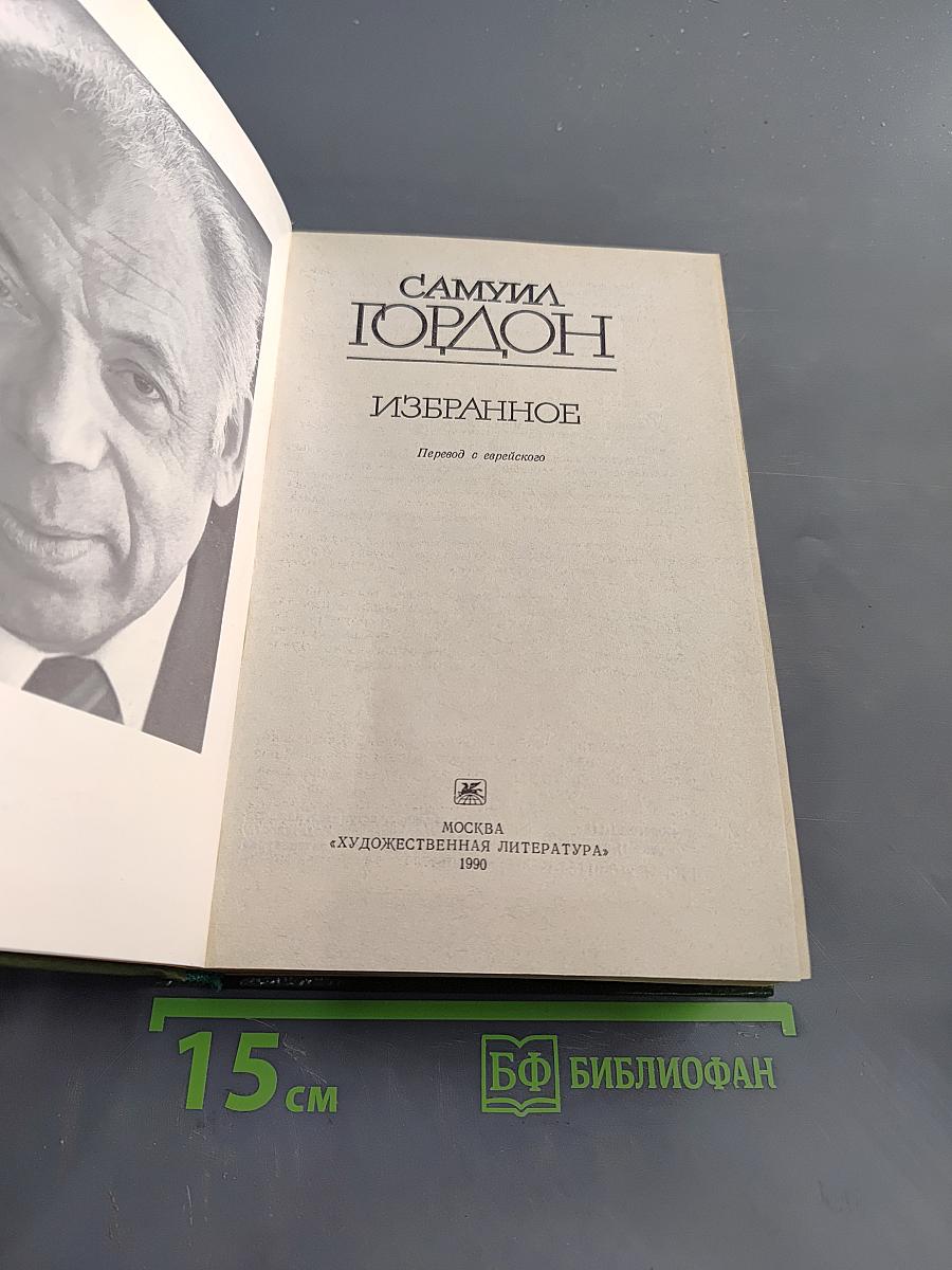 Избранное