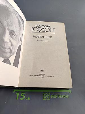 Избранное