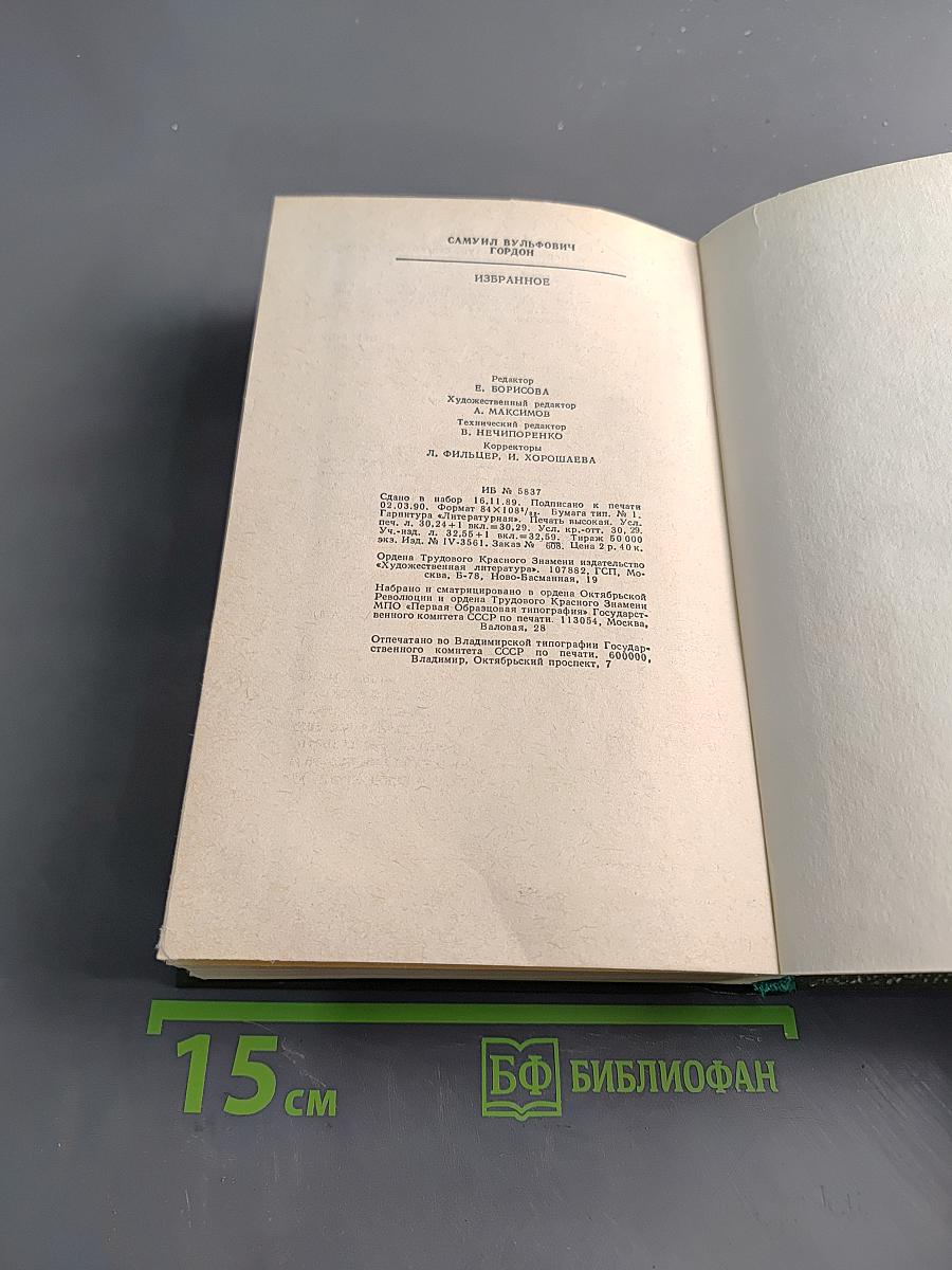 Избранное