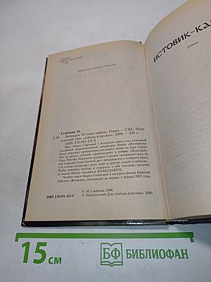 Волкодав. Истовик-камень