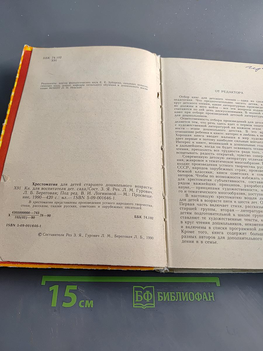 Хрестоматия для детей старшего дошкольного возраста