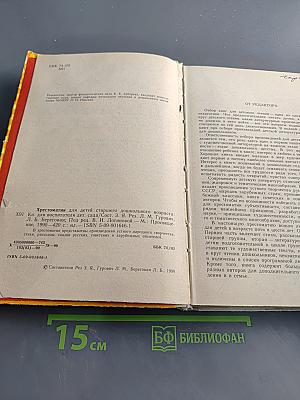 Хрестоматия для детей старшего дошкольного возраста