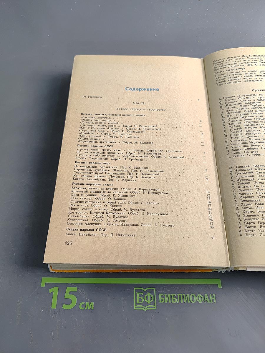 Хрестоматия для детей старшего дошкольного возраста