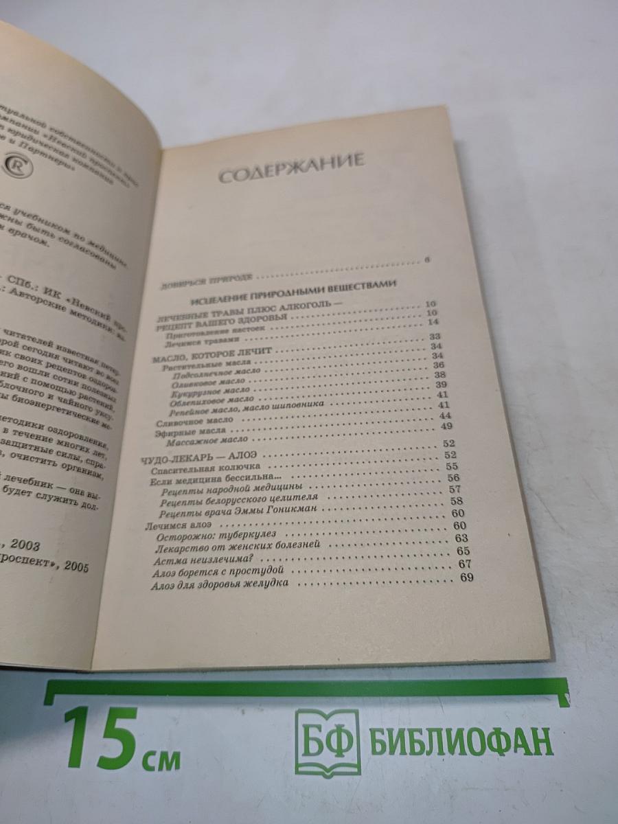 Народный лечебник