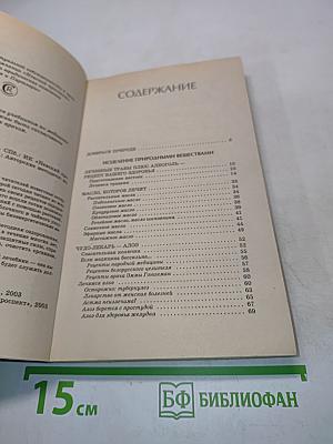 Народный лечебник