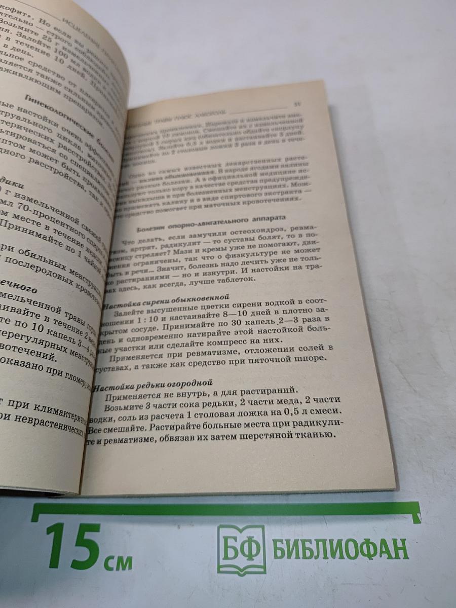 Народный лечебник