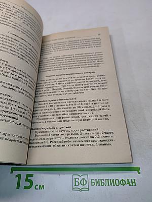 Народный лечебник