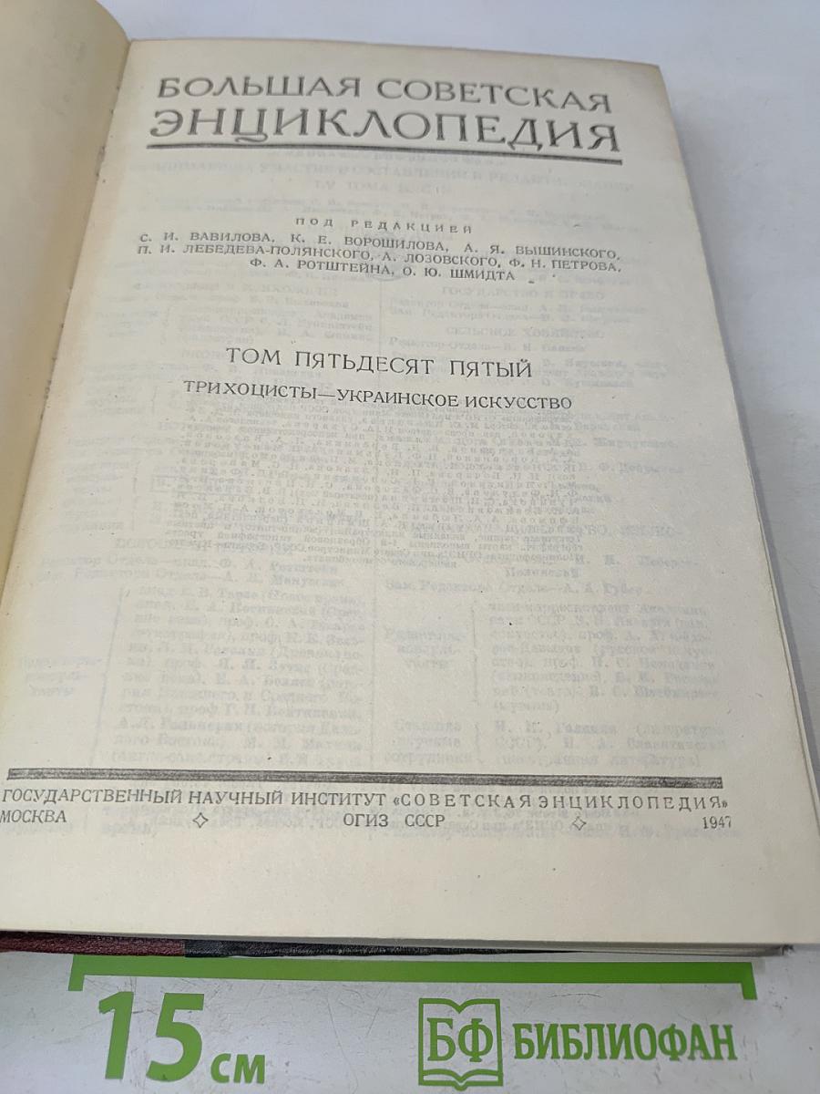 Большая Советская Энциклопедия. Том пятьдесят пятый. Трихоцисты — Украинское искусство