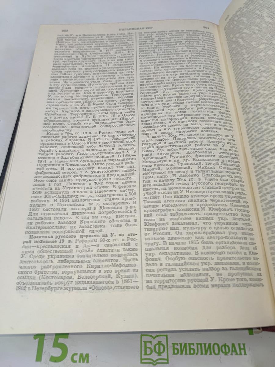Большая Советская Энциклопедия. Том пятьдесят пятый. Трихоцисты — Украинское искусство