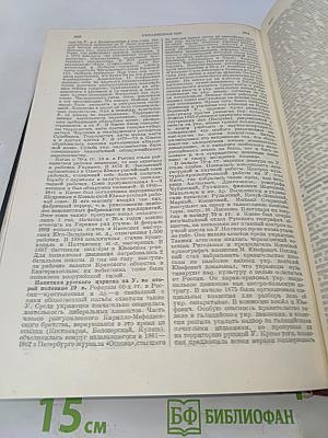 Большая Советская Энциклопедия. Том пятьдесят пятый. Трихоцисты — Украинское искусство
