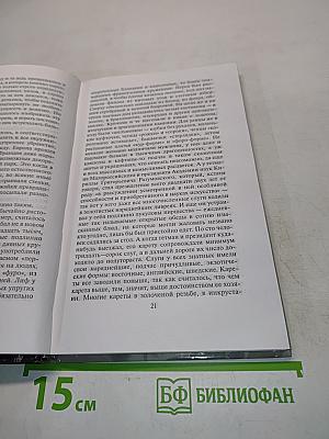 Давняя пастораль. Прасковья Жемчугова и Николай Шереметев