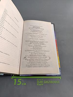 Мир смерти. Недруги по разуму