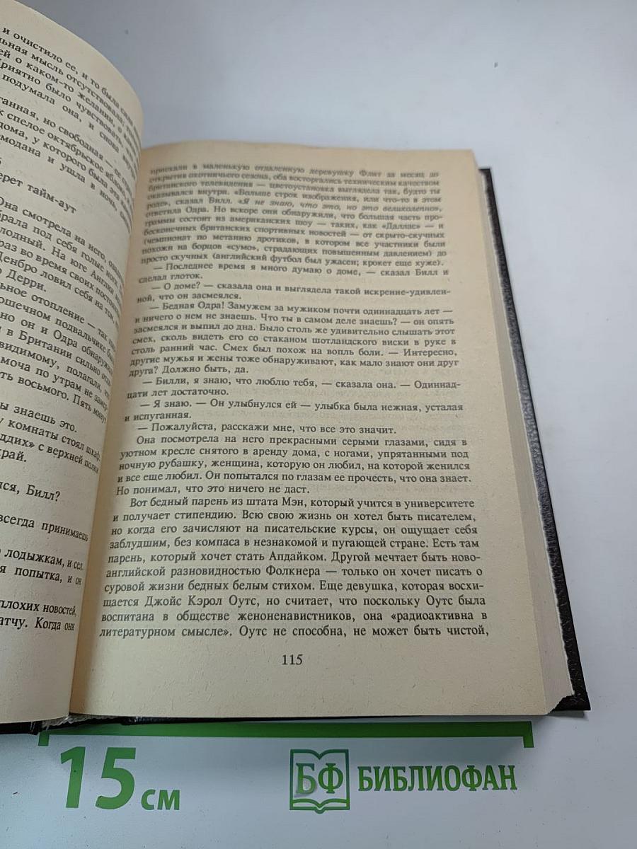 ОНО (Книга первая): роман