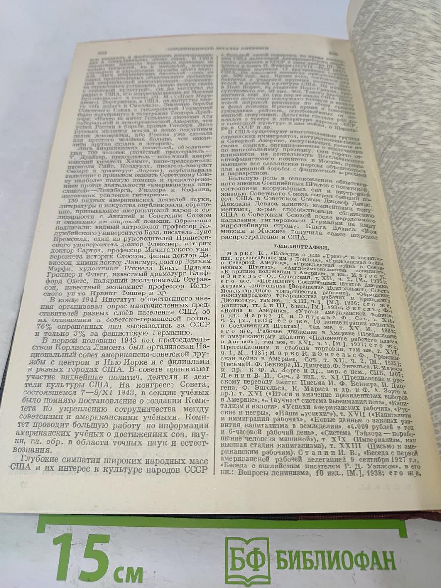 Большая Советская Энциклопедия. Том пятьдесят первый. Серна — Созёрцание