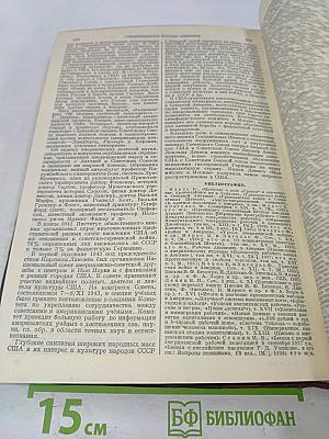 Большая Советская Энциклопедия. Том пятьдесят первый. Серна — Созёрцание