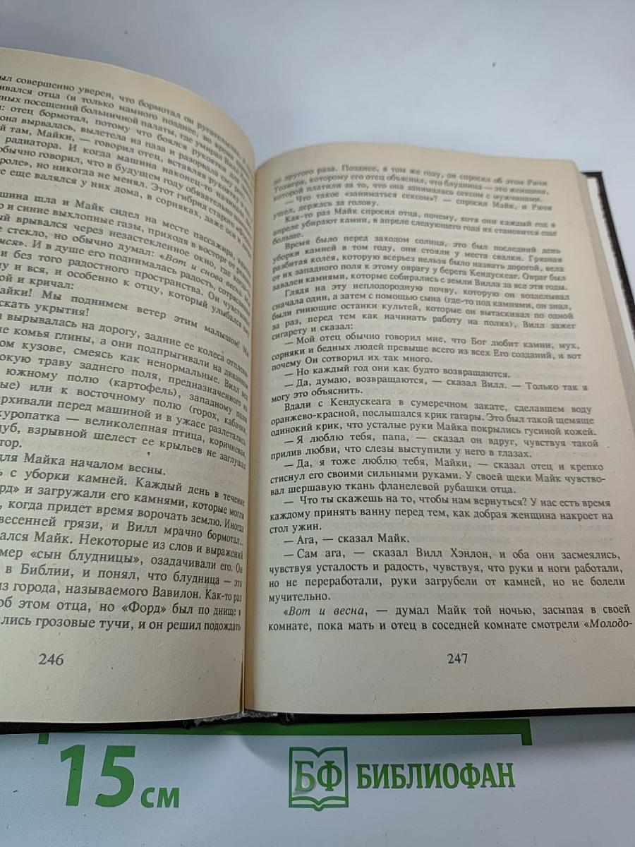 ОНО (Книга первая): роман