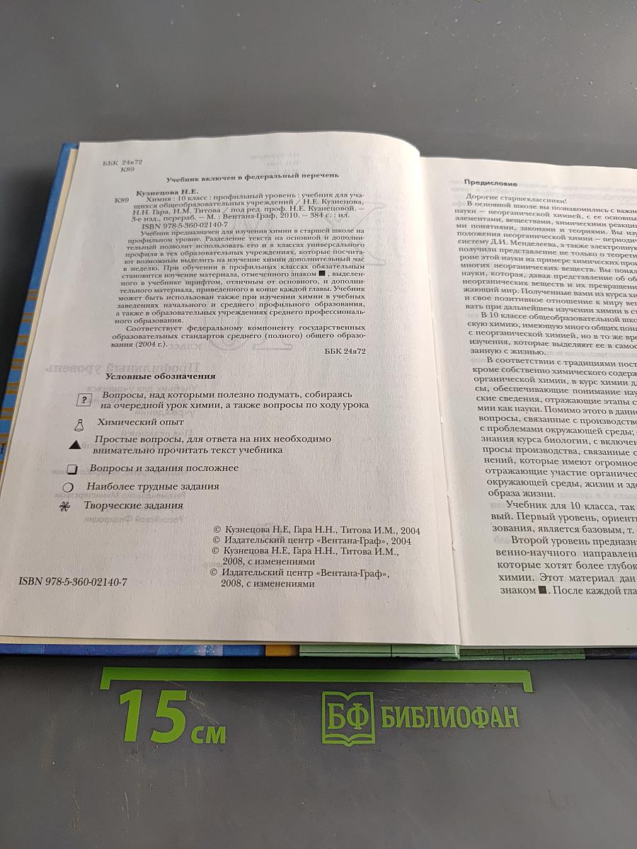 Химия. 10 класс. Профильный уровень. Учебник для учащихся общеобразовательных учреждений