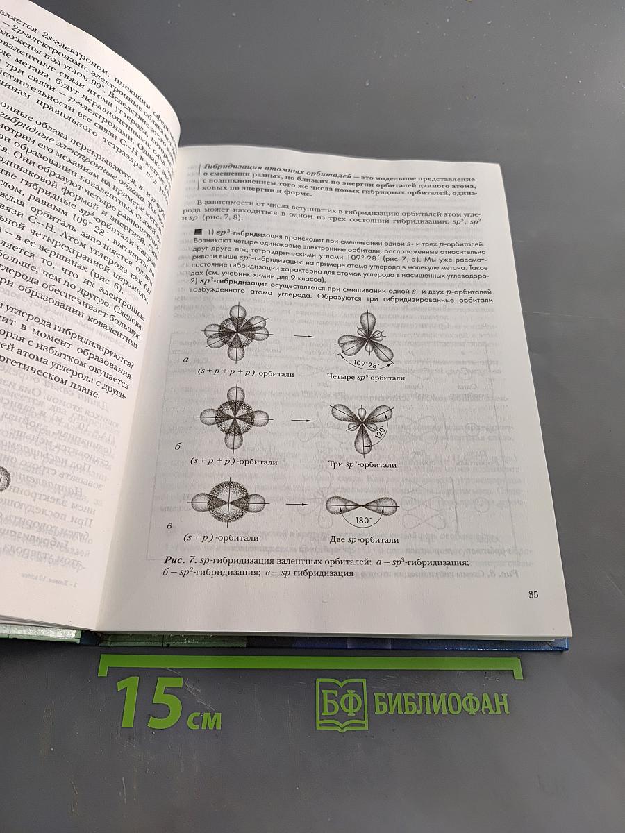 Химия. 10 класс. Профильный уровень. Учебник для учащихся общеобразовательных учреждений