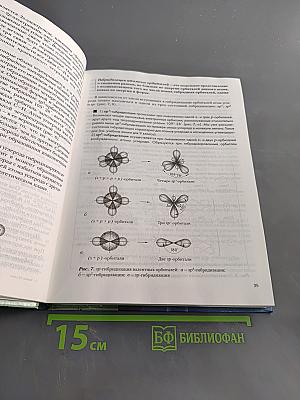 Химия. 10 класс. Профильный уровень. Учебник для учащихся общеобразовательных учреждений