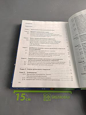 Химия. 10 класс. Профильный уровень. Учебник для учащихся общеобразовательных учреждений
