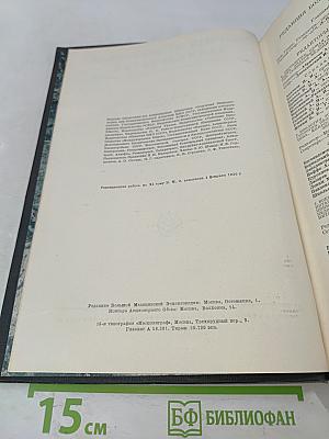 Большая медицинская энциклопедия. Том одиннадцатый. Зрелища — Ихтиол
