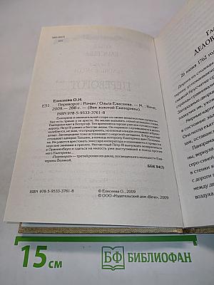 Переворот