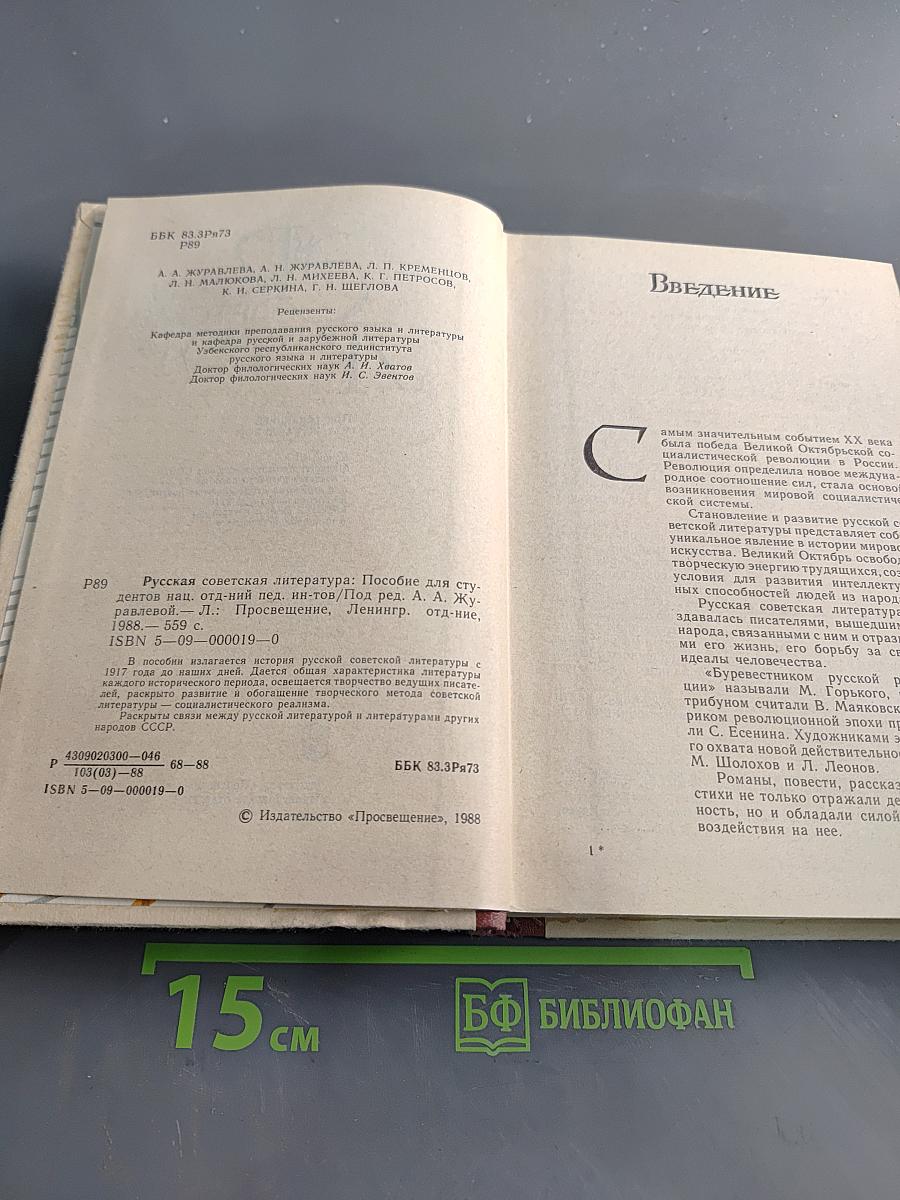 Русская советская литература