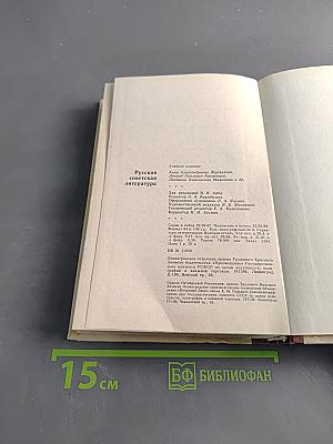 Русская советская литература