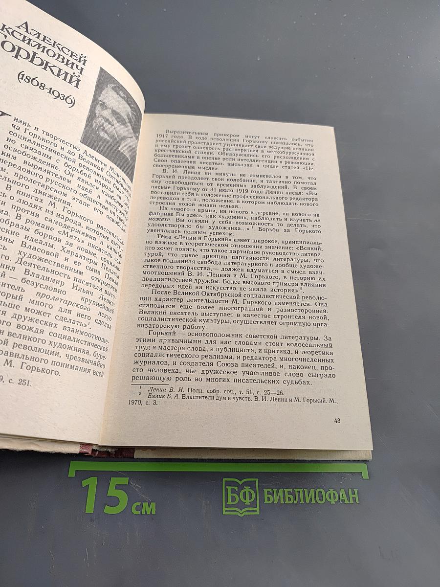 Русская советская литература